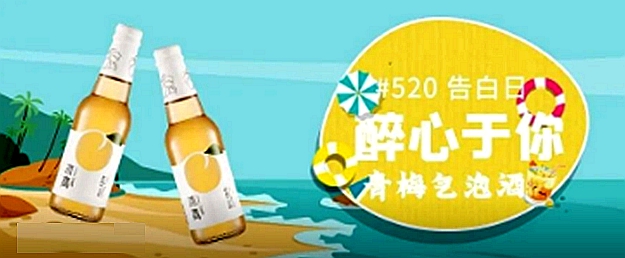 沒有青梅酒，如何愛上這個夏天！